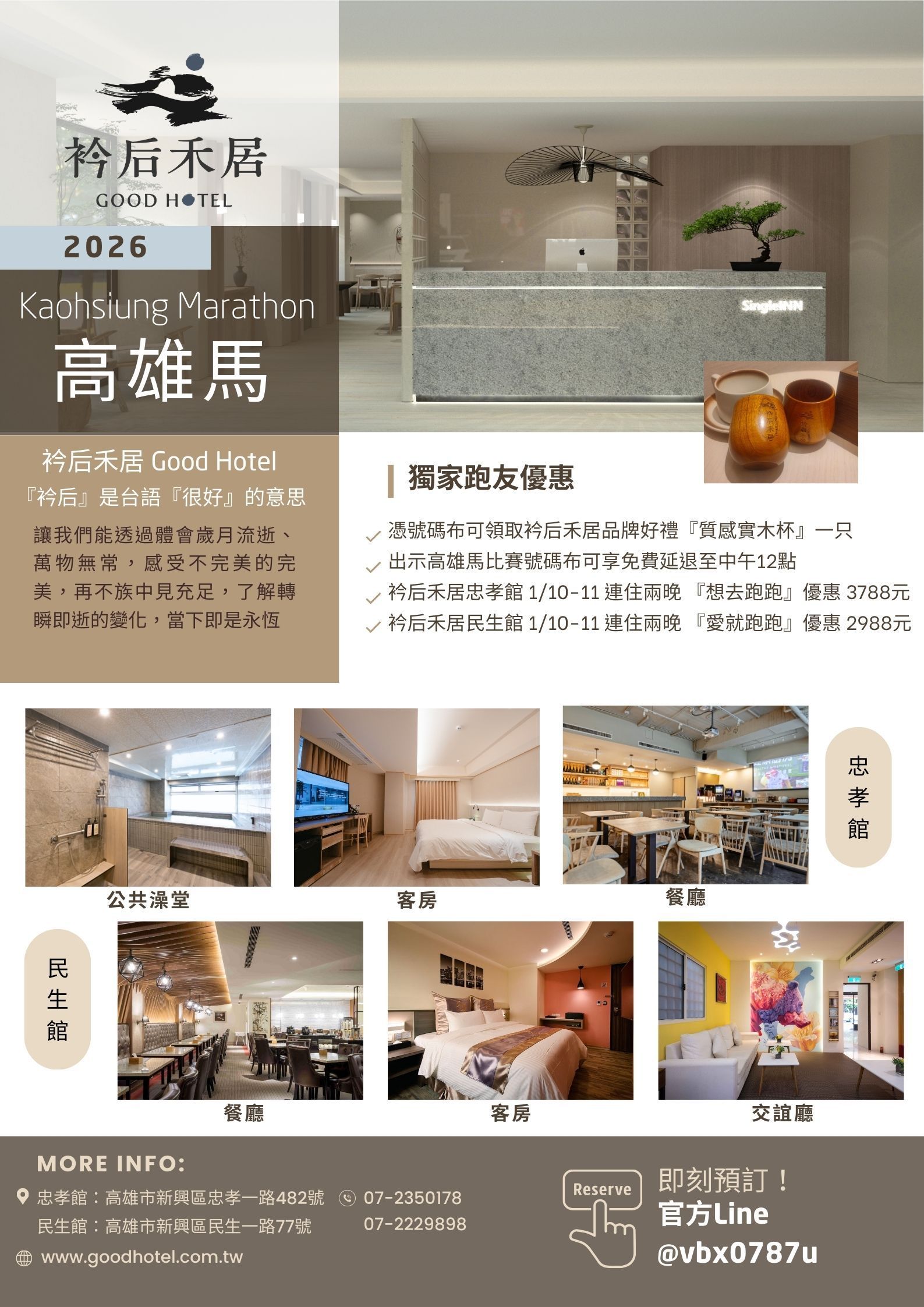 衿后禾居X2026高雄馬拉松 獨家跑友優惠